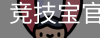 竞技宝